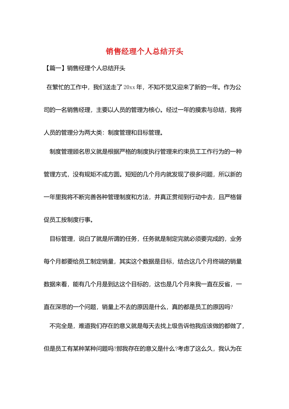 销售经理个人总结开头_第1页
