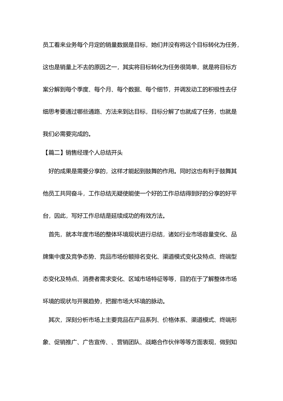 销售经理个人总结开头_第2页