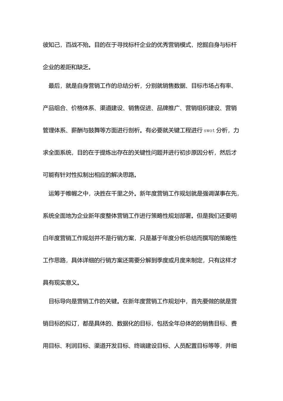 销售经理个人总结开头_第3页