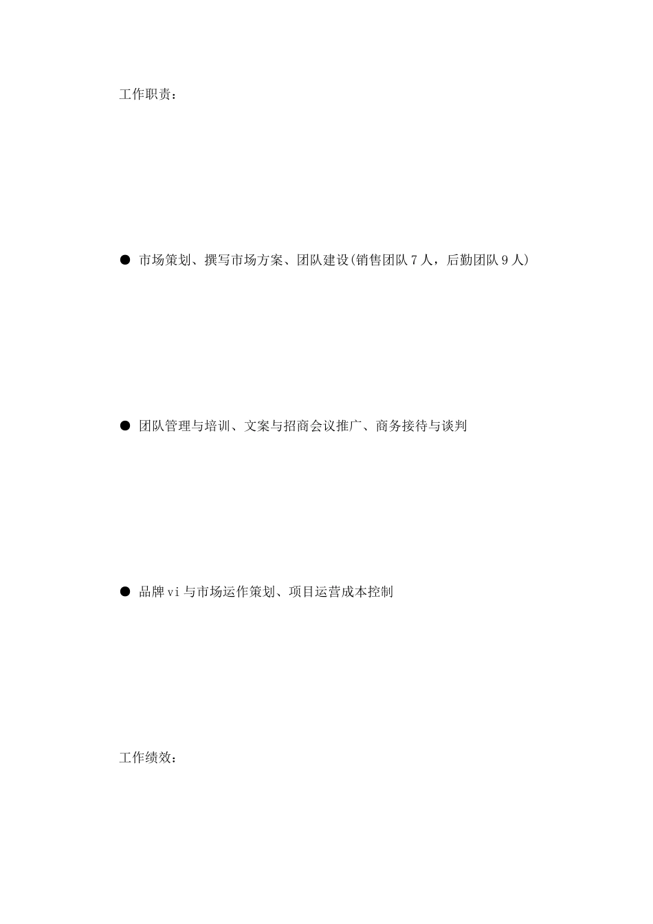 销售经理个人简历范文_第2页