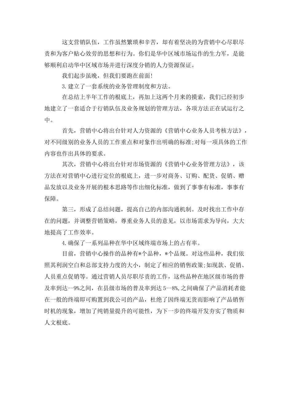 销售经理个人述职报告范文_第2页