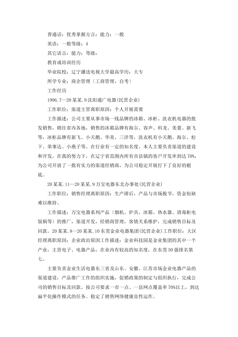 销售经理个人简历_第3页