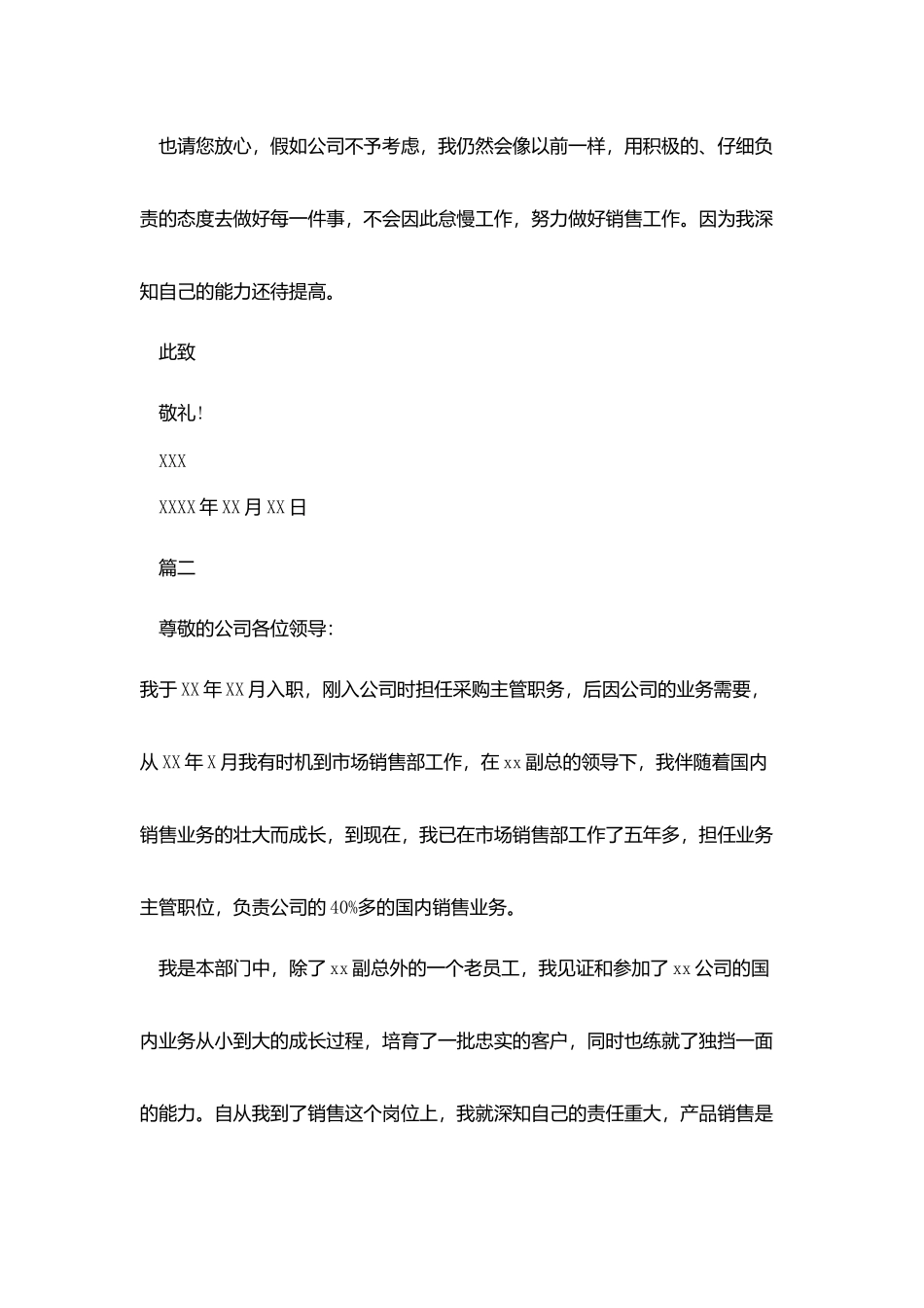 销售经理升职自荐书_第3页