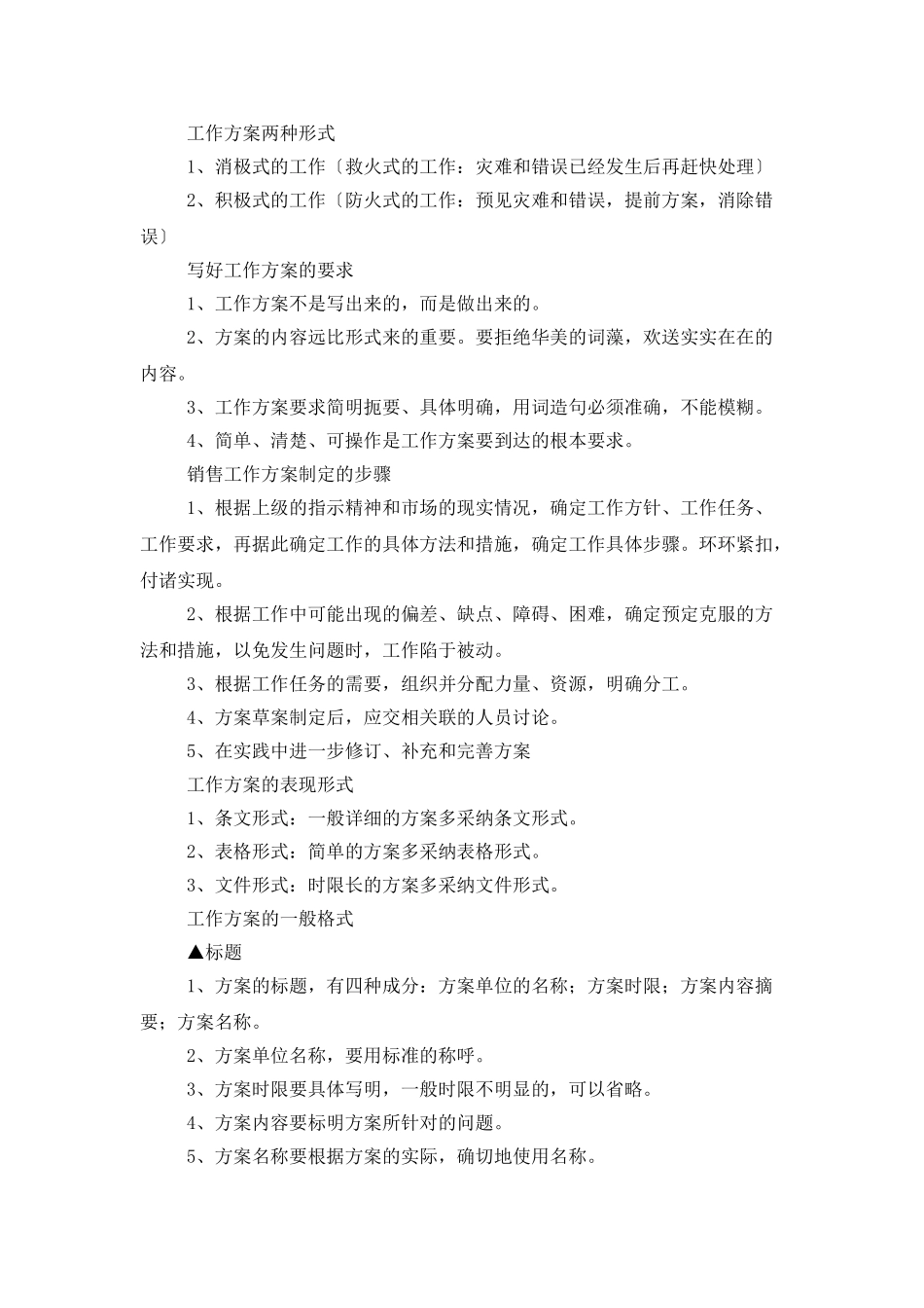 销售经理个人计划_第2页