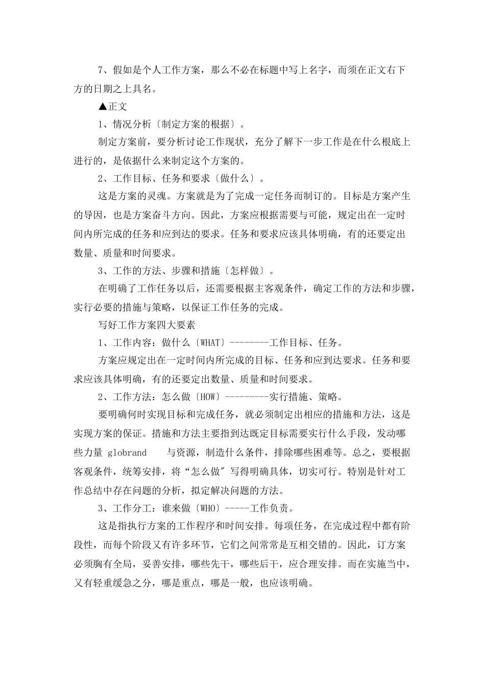 销售经理个人计划_第3页