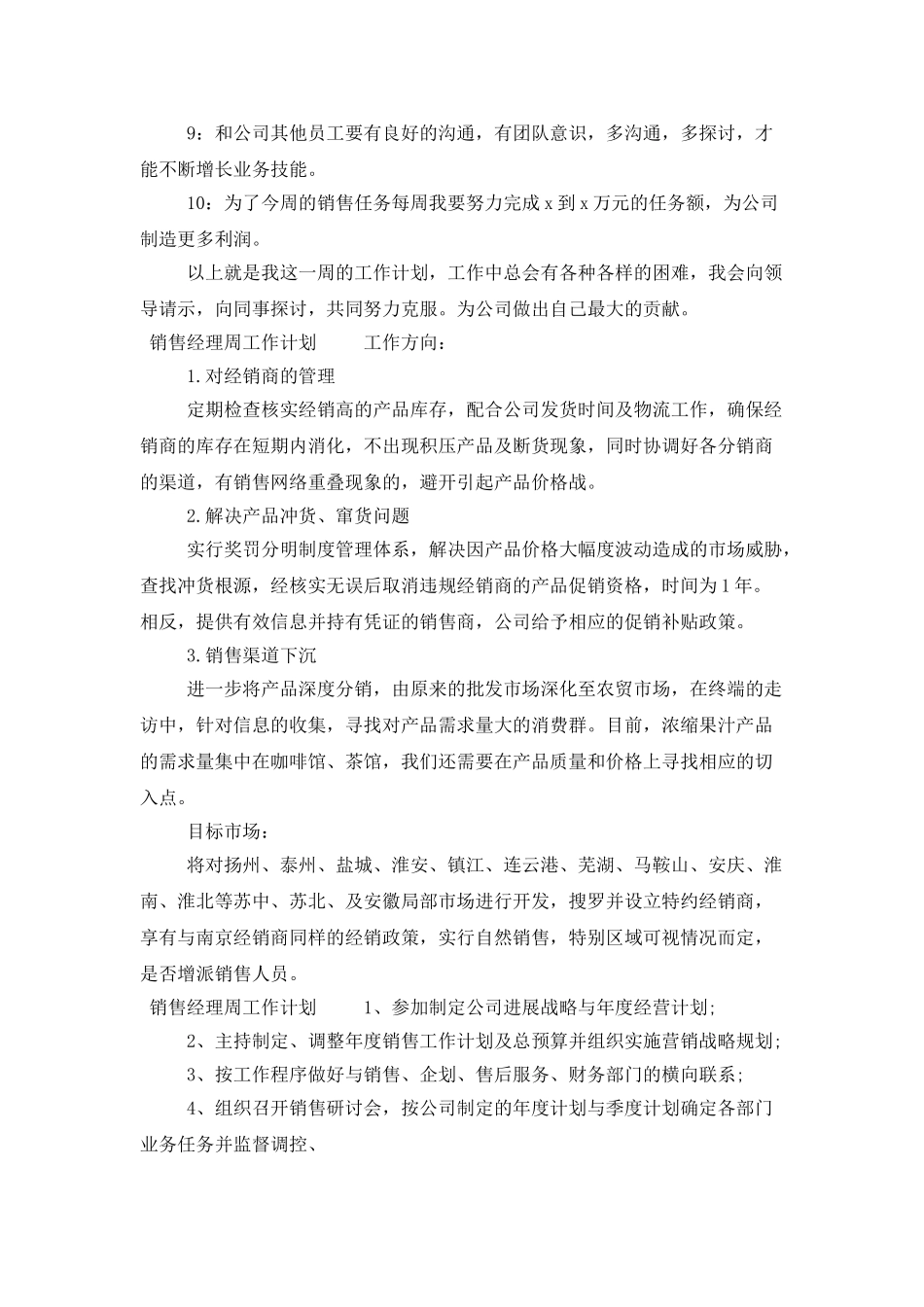 销售经理周工作计划_第2页