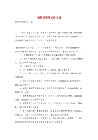 销售经理周工作计划