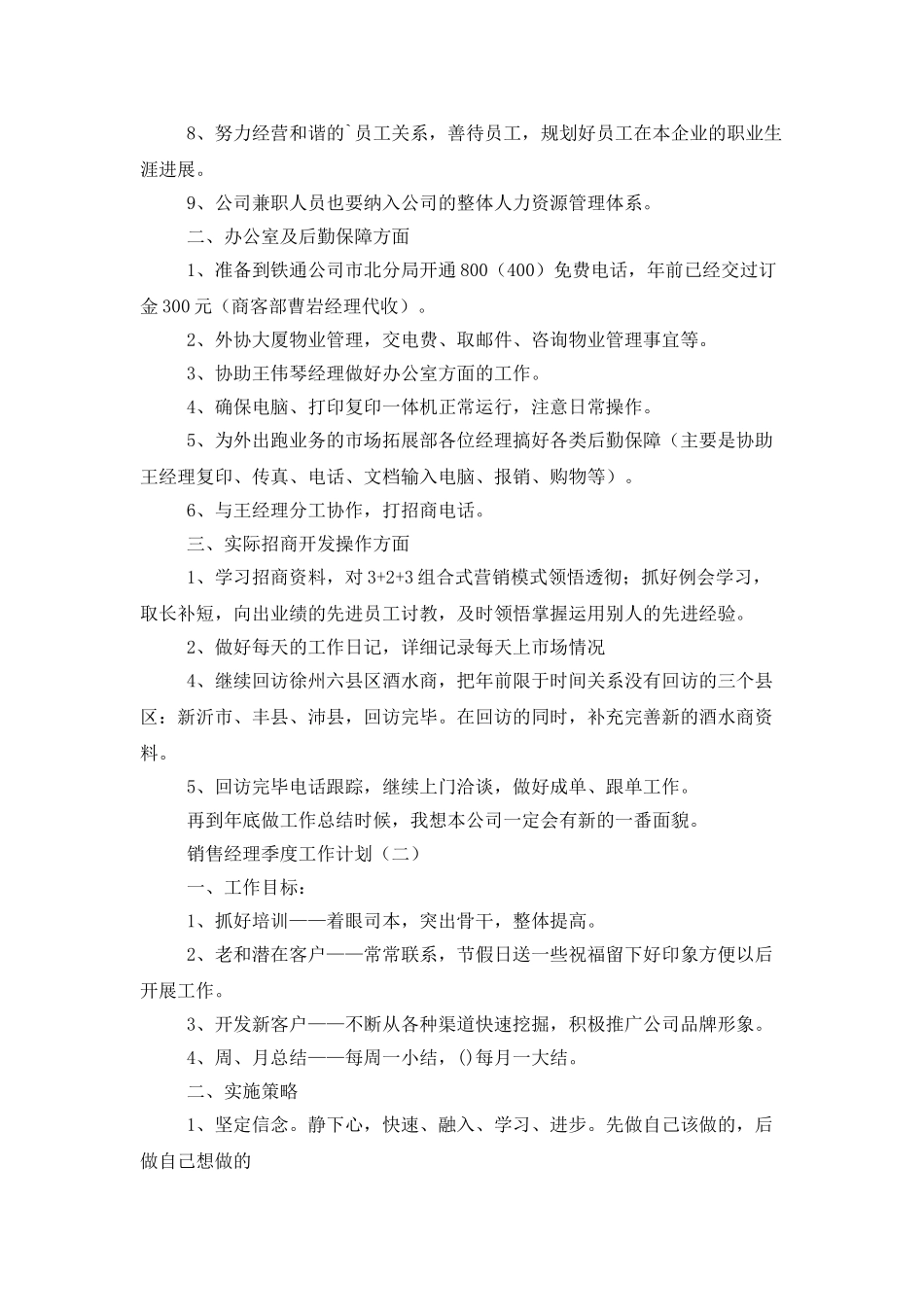 销售经理季度工作计划_第2页