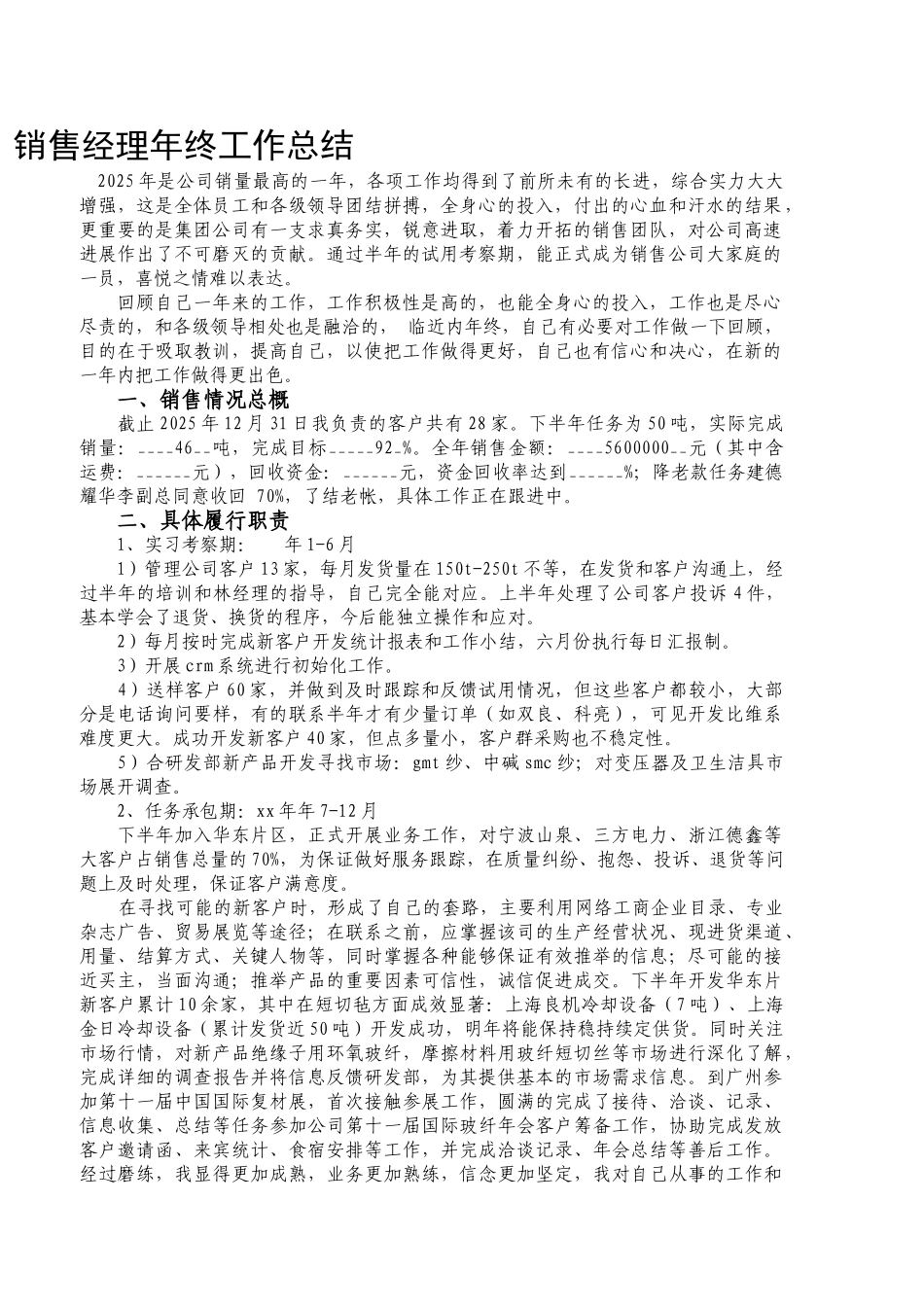 销售经理工作总结_第1页