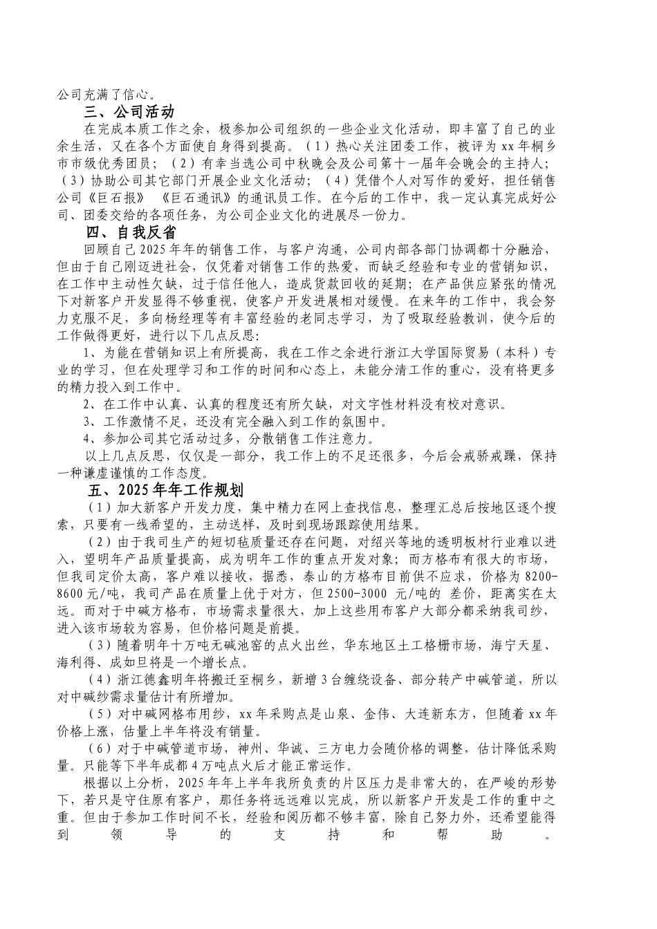 销售经理工作总结_第2页