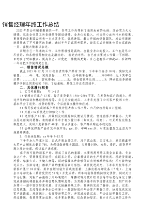 销售经理工作总结