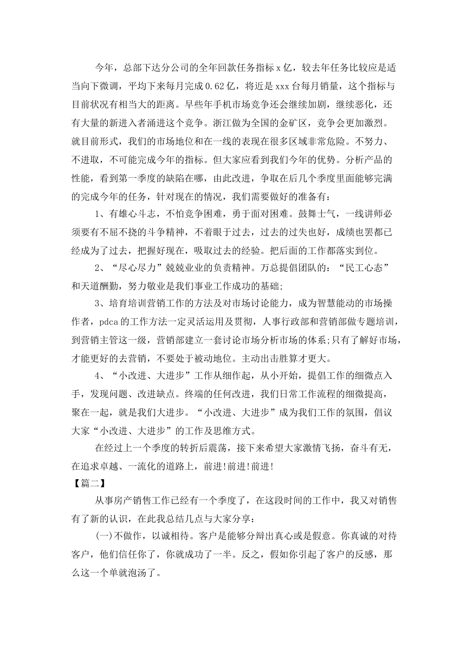 销售经理季度工作总结结尾_第2页