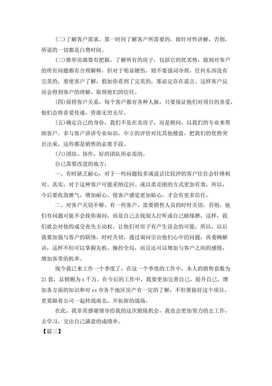 销售经理季度工作总结结尾_第3页