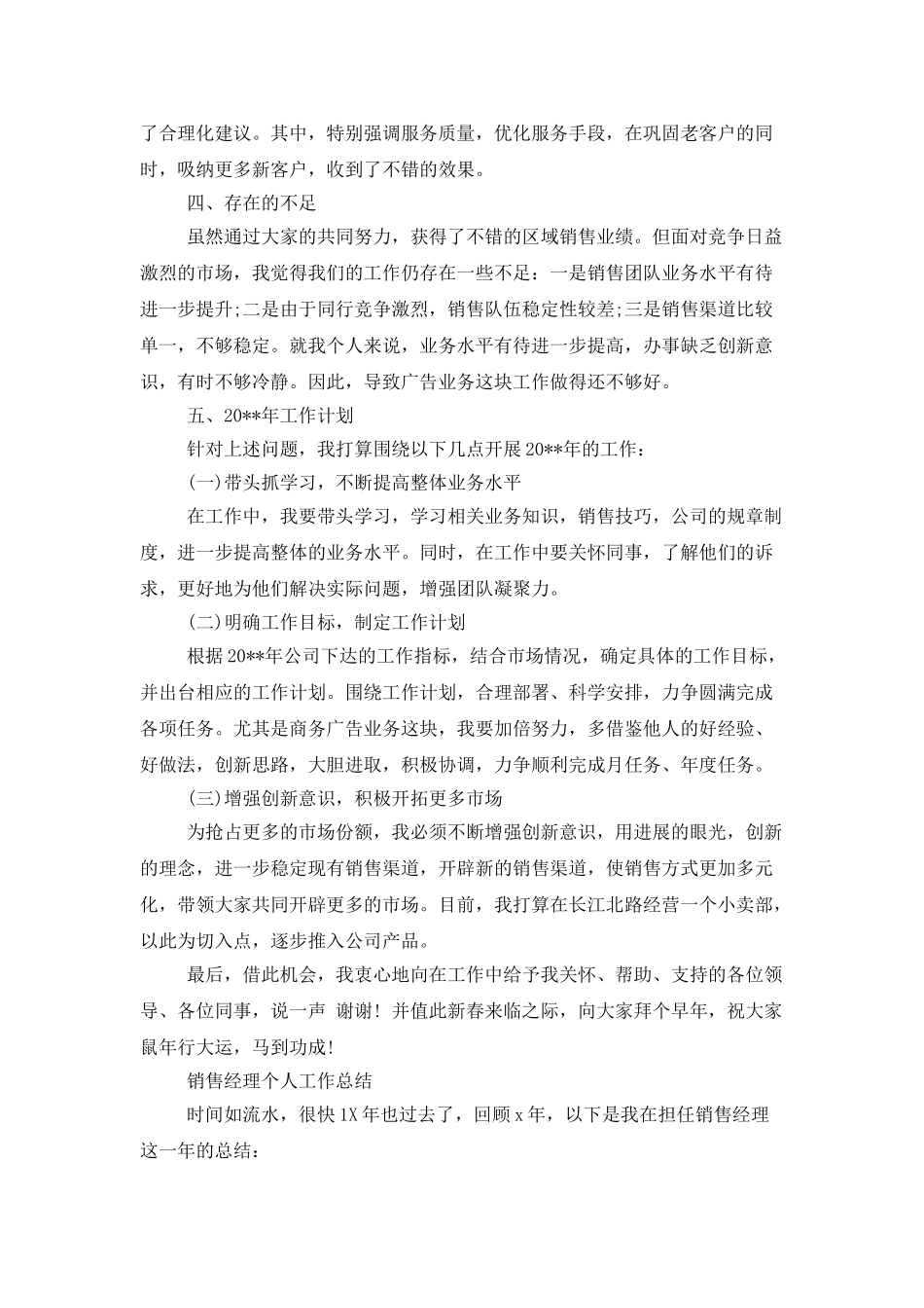 销售经理工作个人总结_第2页