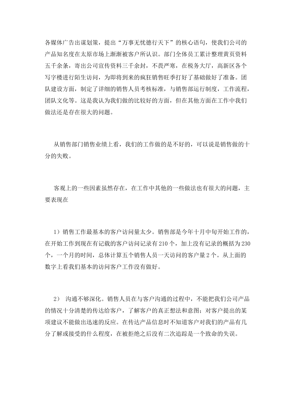 销售经理工作总结范文_第2页