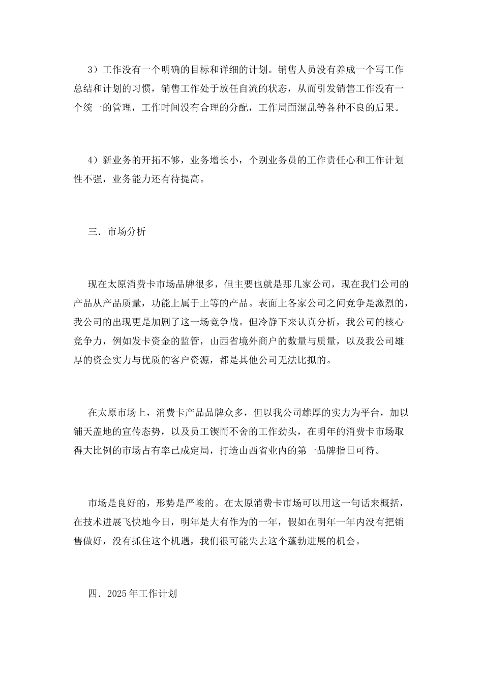 销售经理工作总结范文_第3页