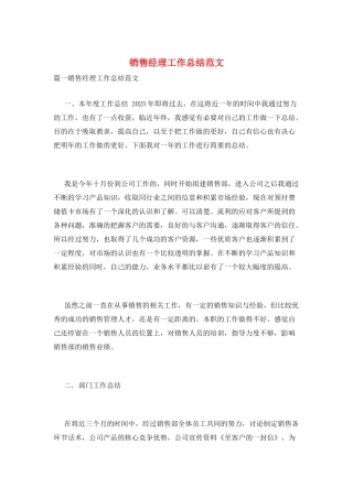 销售经理工作总结范文