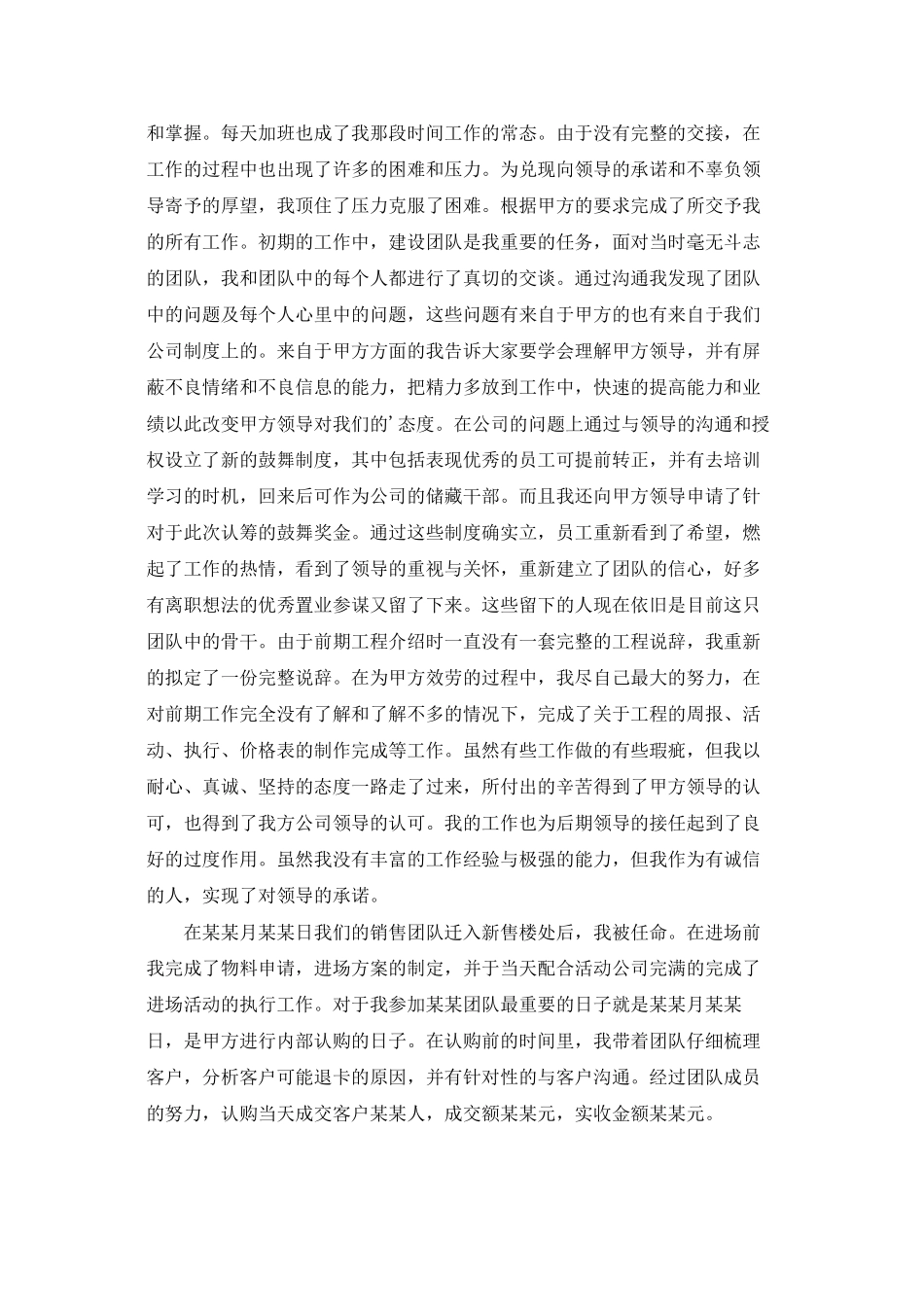 销售经理工作总结_第2页