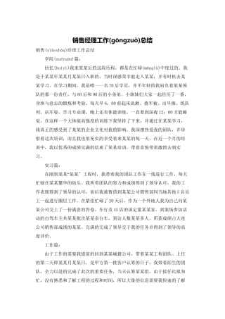 销售经理工作总结
