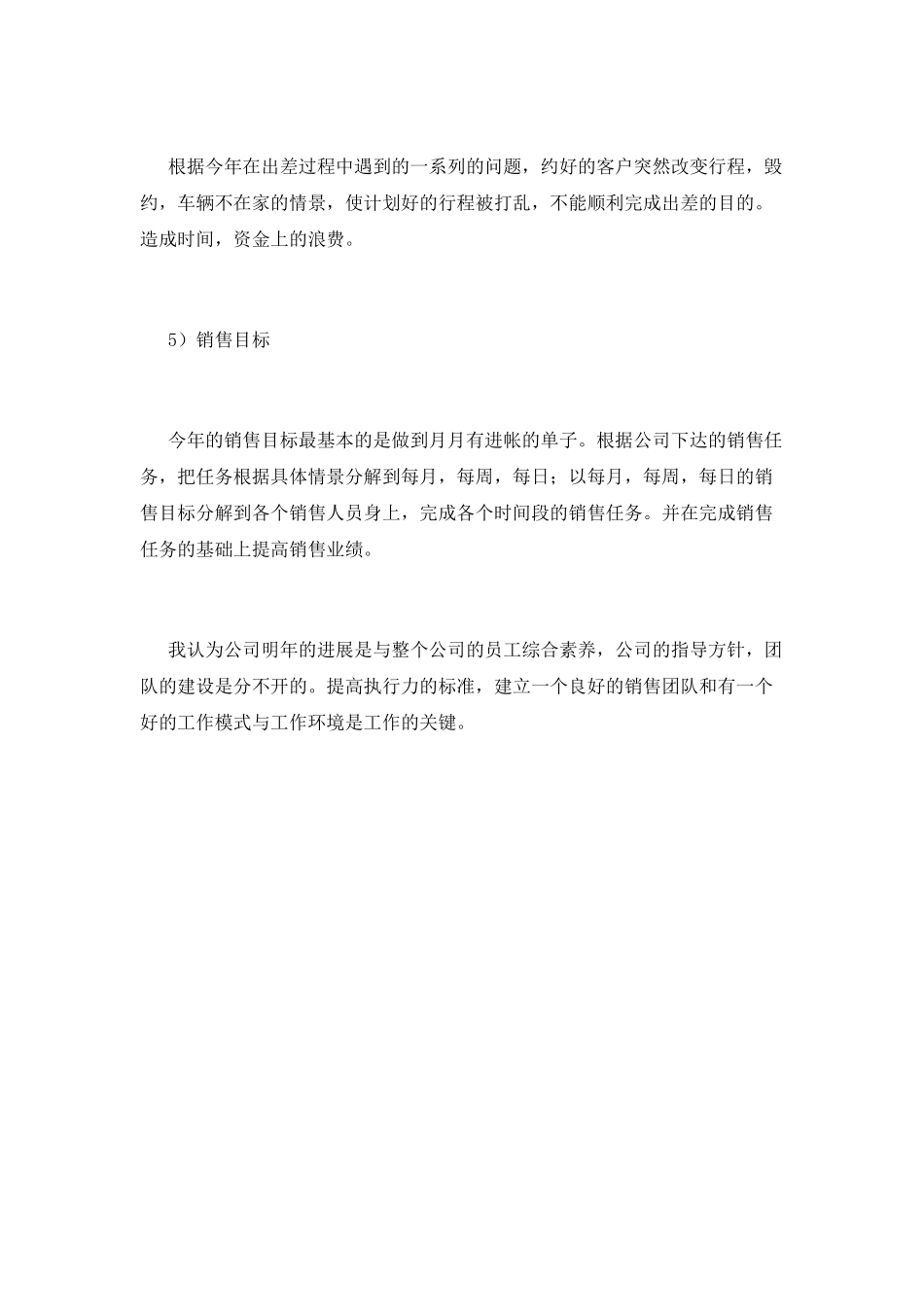 销售经理工作计划(八)_第2页