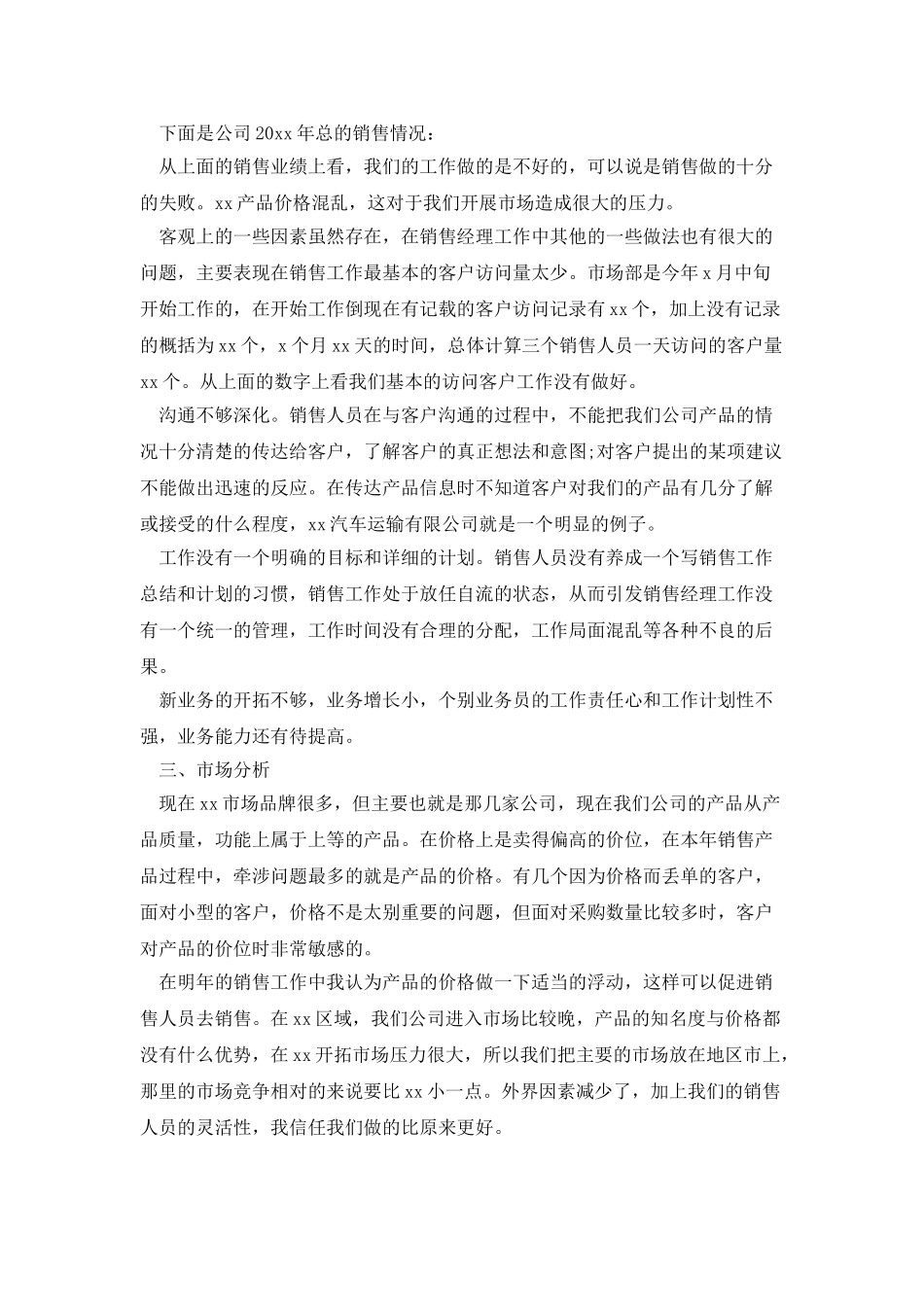 销售经理工作总结与工作计划_第2页