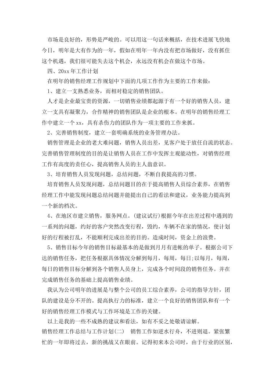 销售经理工作总结与工作计划_第3页