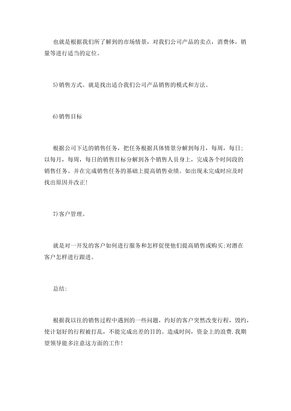 销售经理工作计划(十九)_第2页