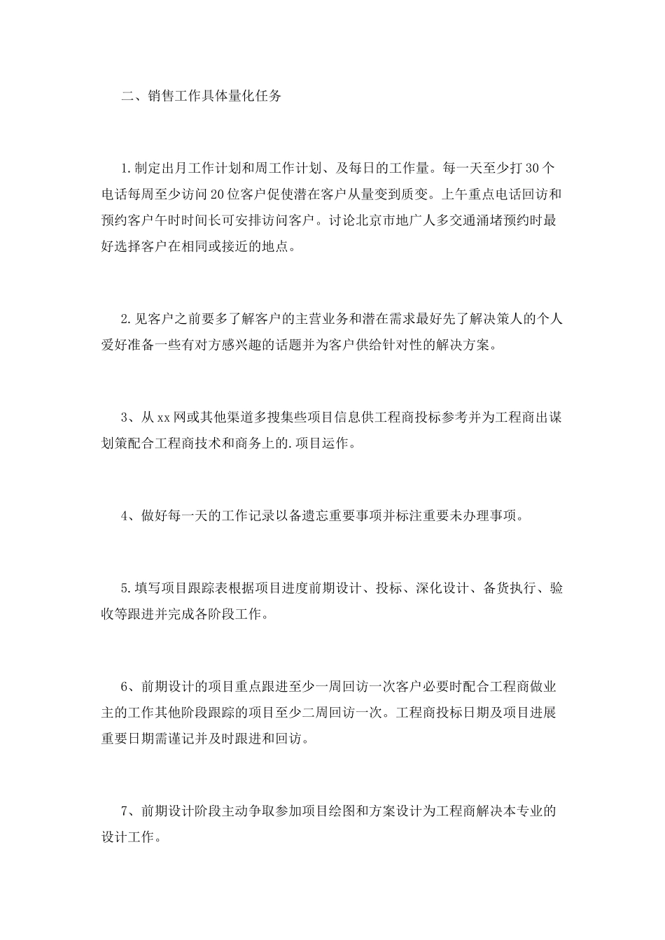 销售经理工作计划(十三)_第2页