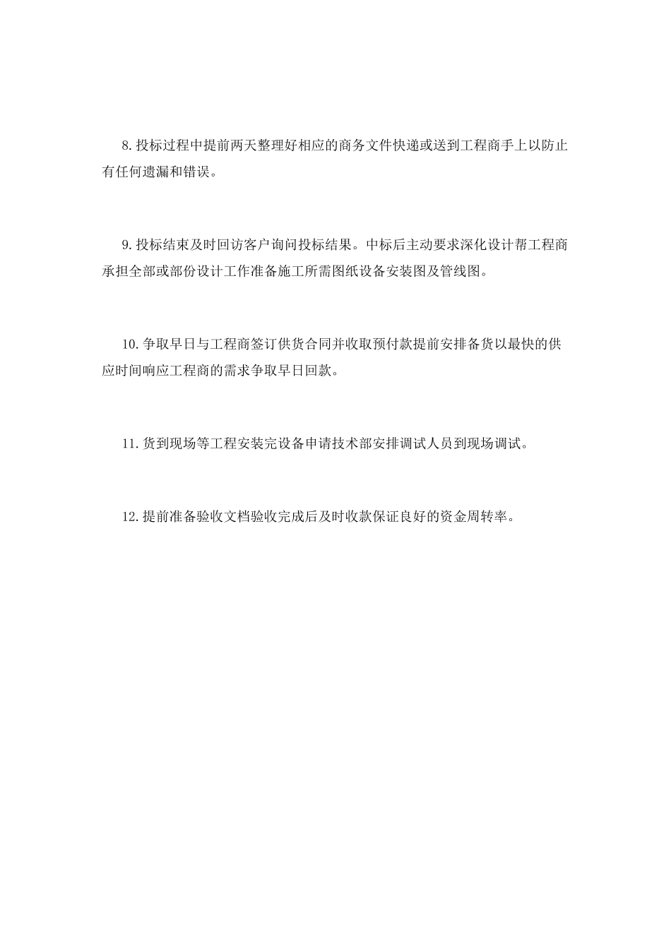 销售经理工作计划(十三)_第3页