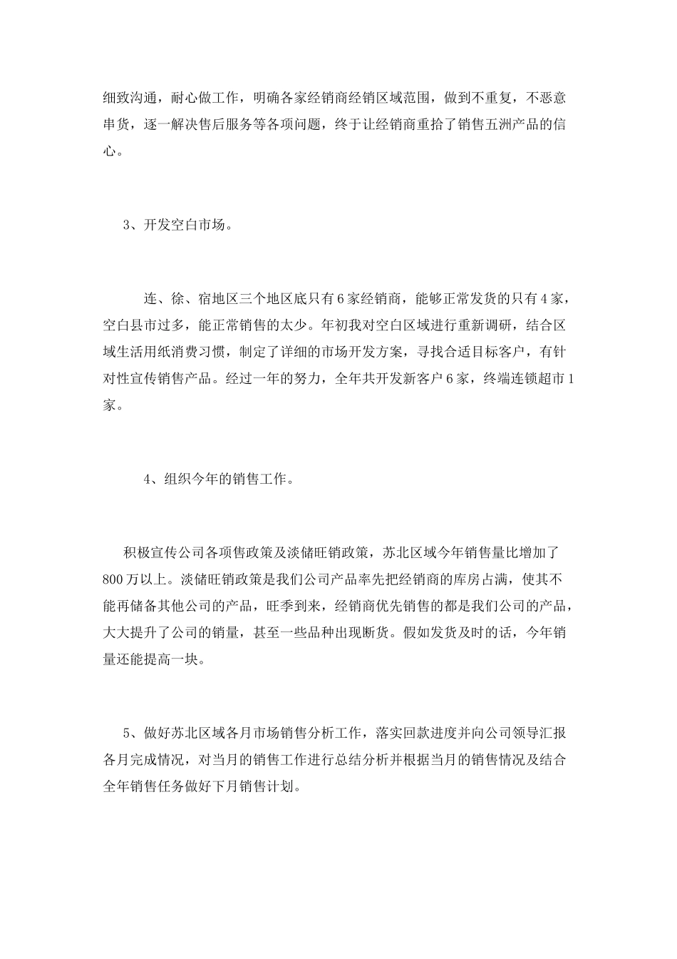 销售经理年度述职报告3000字_第2页