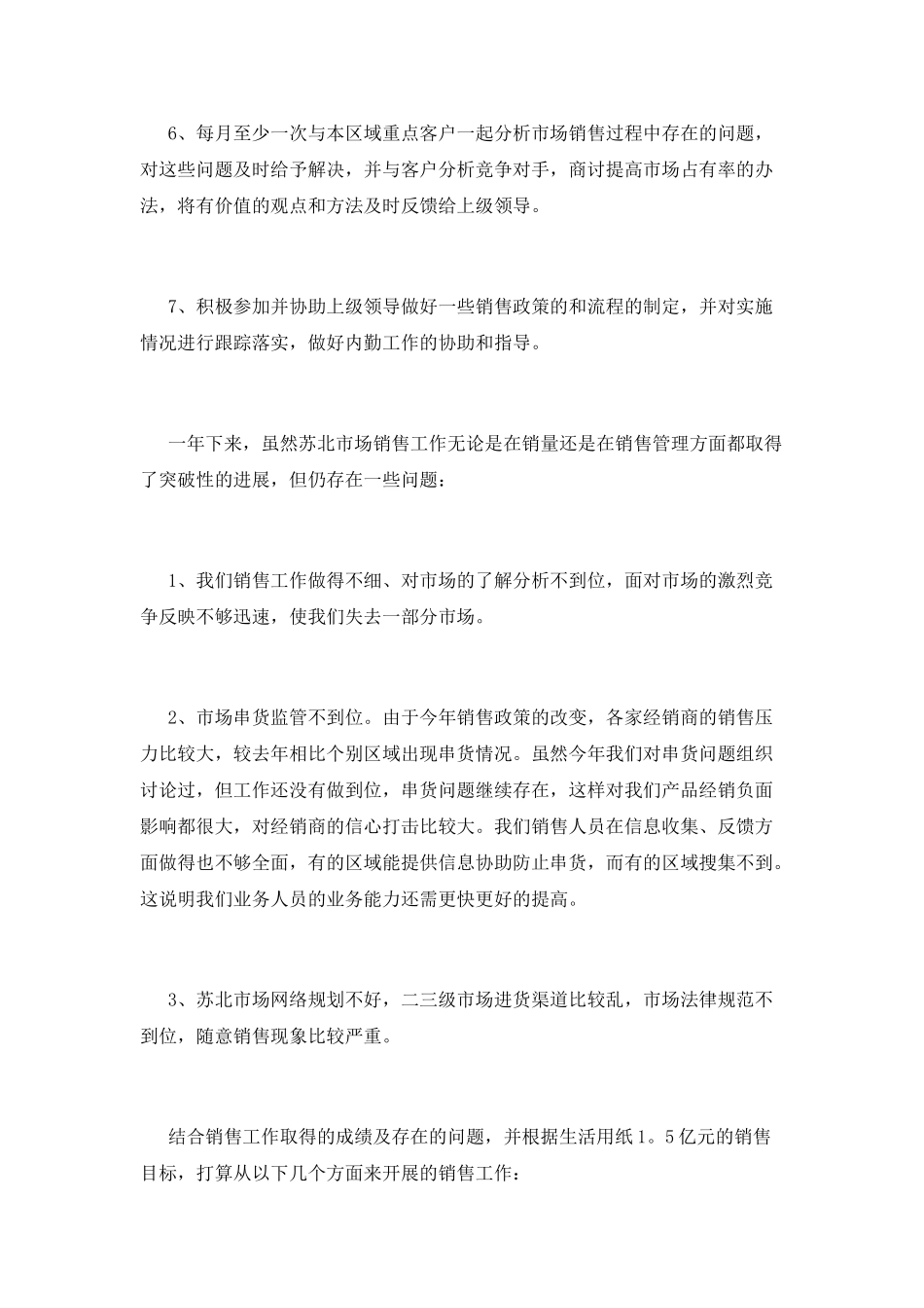 销售经理年度述职报告3000字_第3页