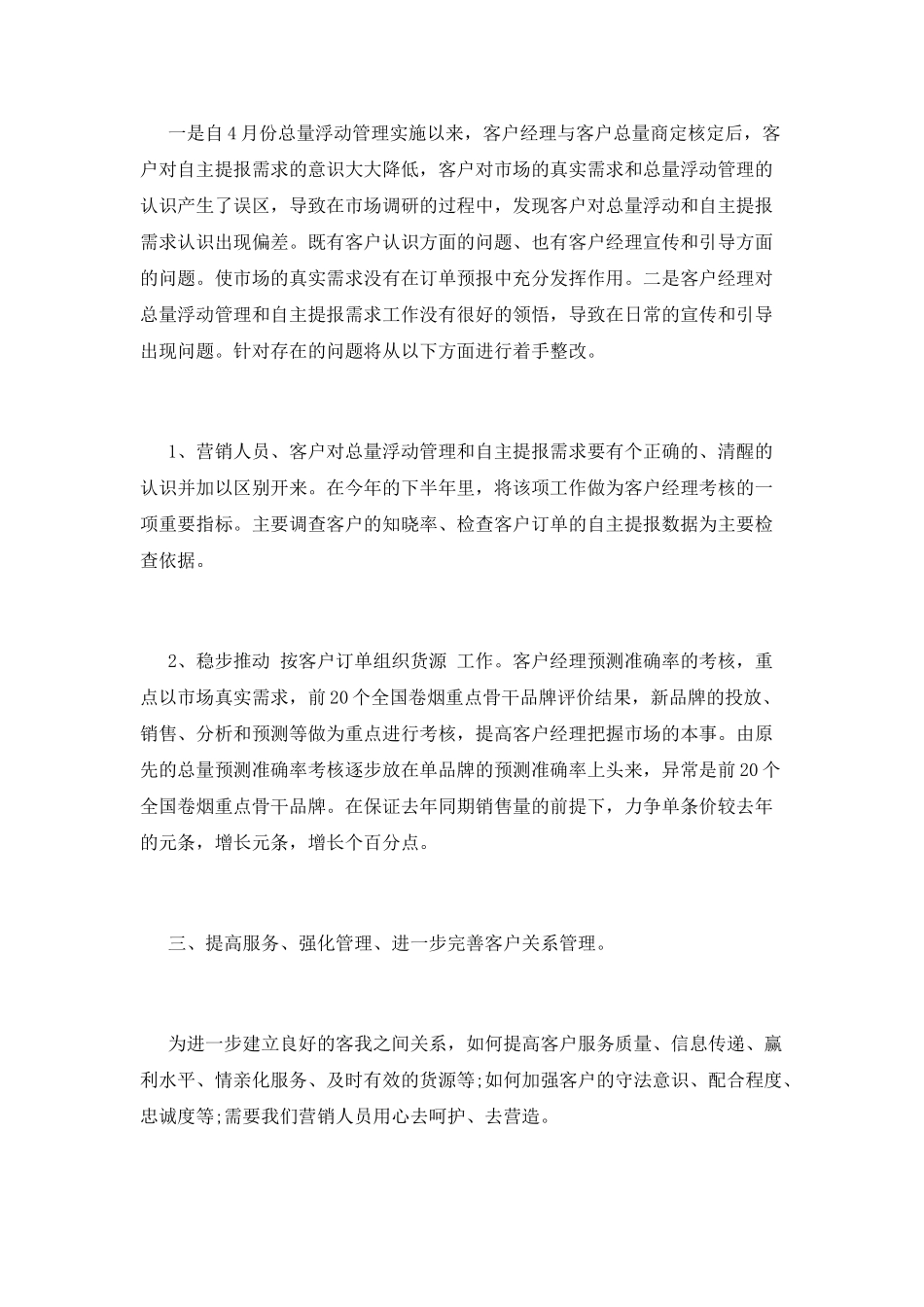 销售经理工作计划(二)_第2页