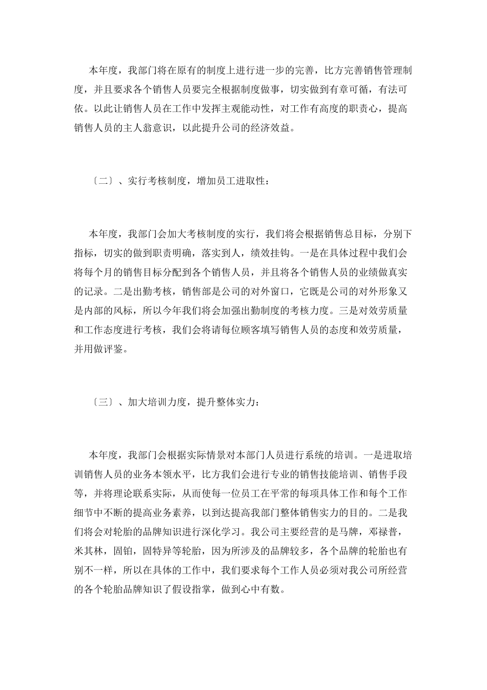 销售经理工作计划(十五)_第2页