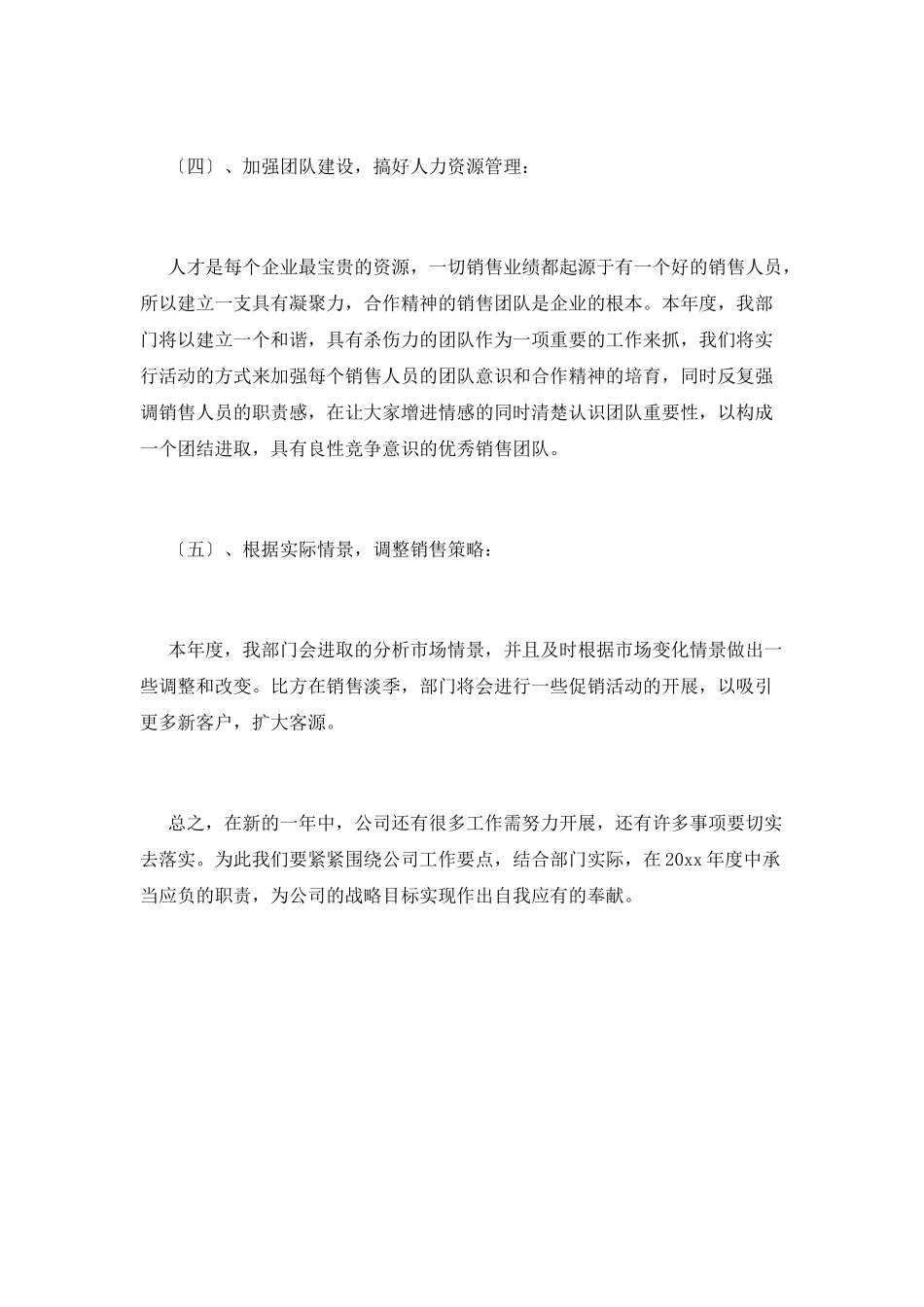 销售经理工作计划(十五)_第3页