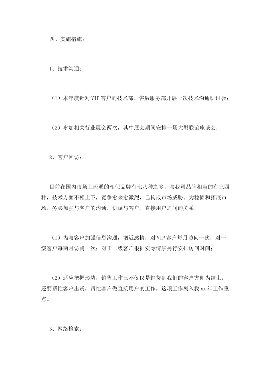 销售经理工作计划_第2页