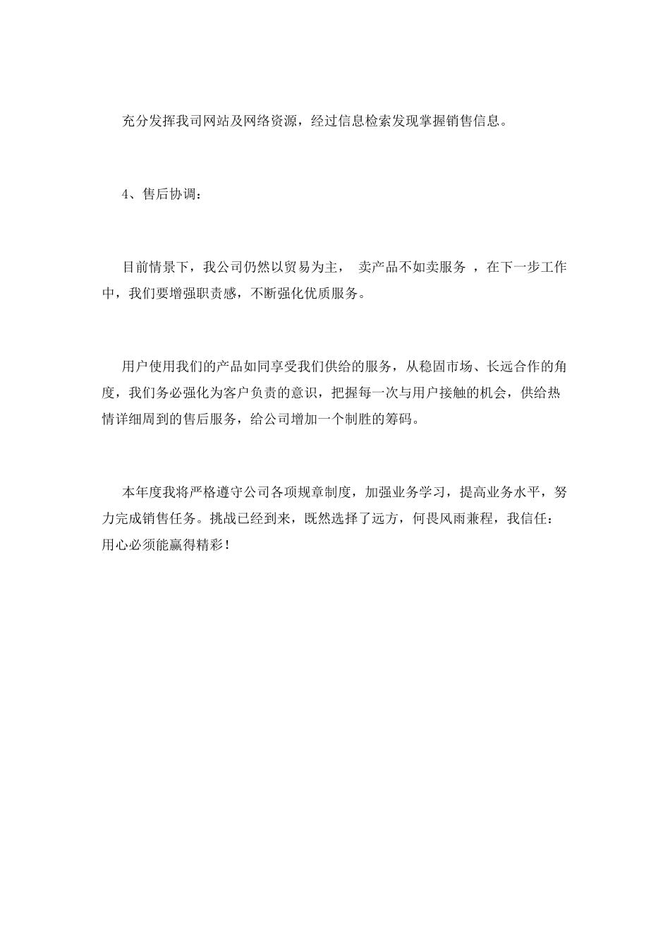 销售经理工作计划_第3页