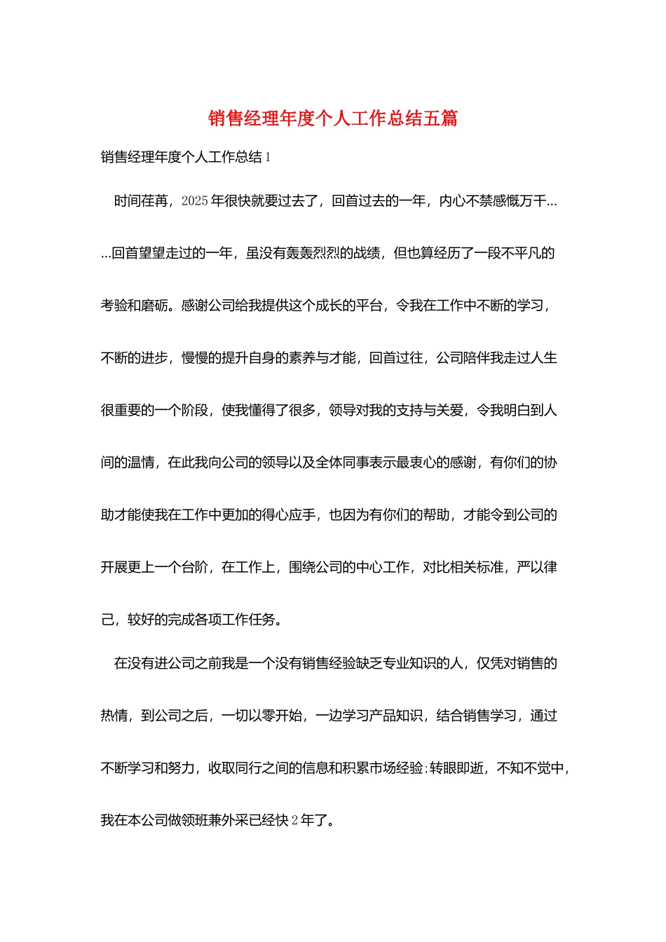 销售经理年度个人工作总结五篇_第1页