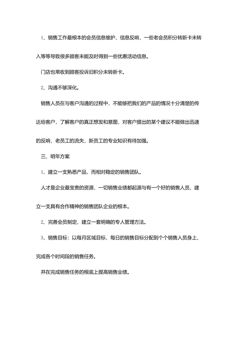 销售经理年度个人工作总结五篇_第3页