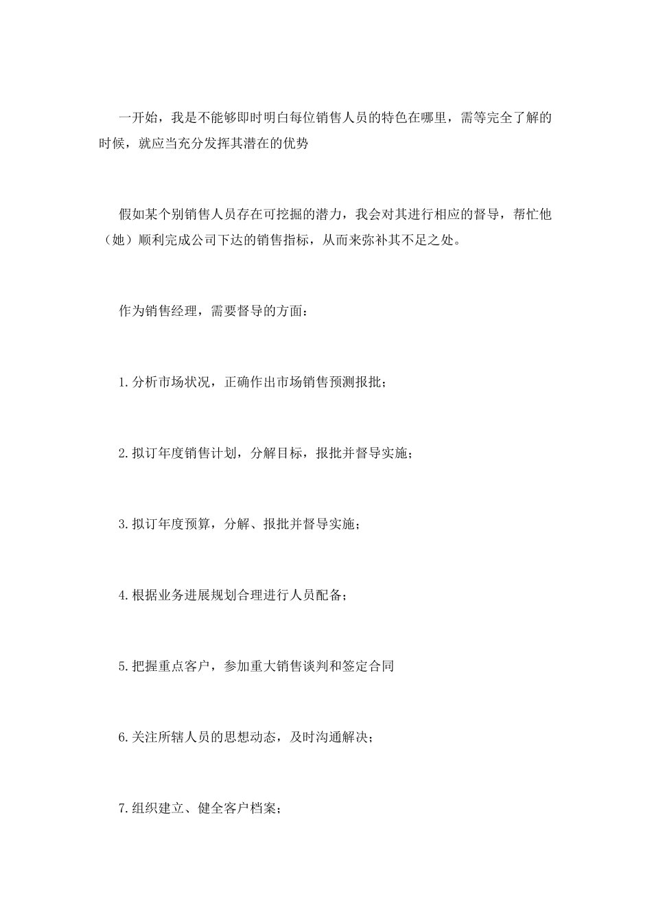 销售经理工作计划(十)_第2页