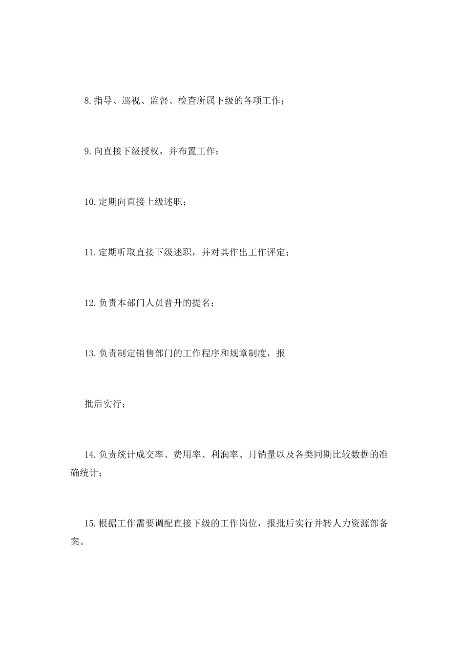 销售经理工作计划(十)_第3页