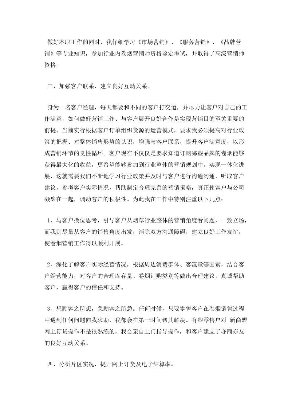 销售经理年度述职报告二_第2页