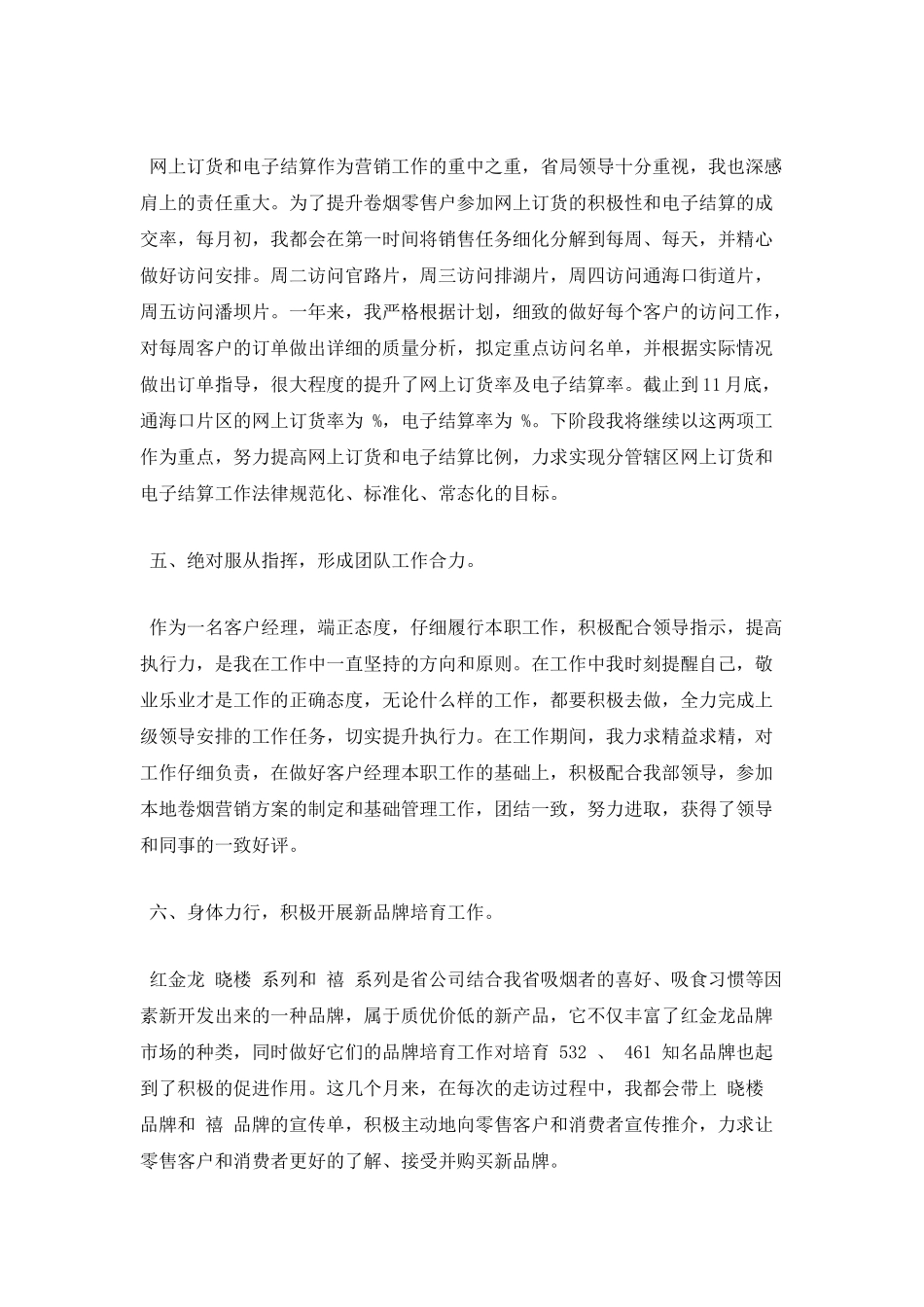 销售经理年度述职报告二_第3页