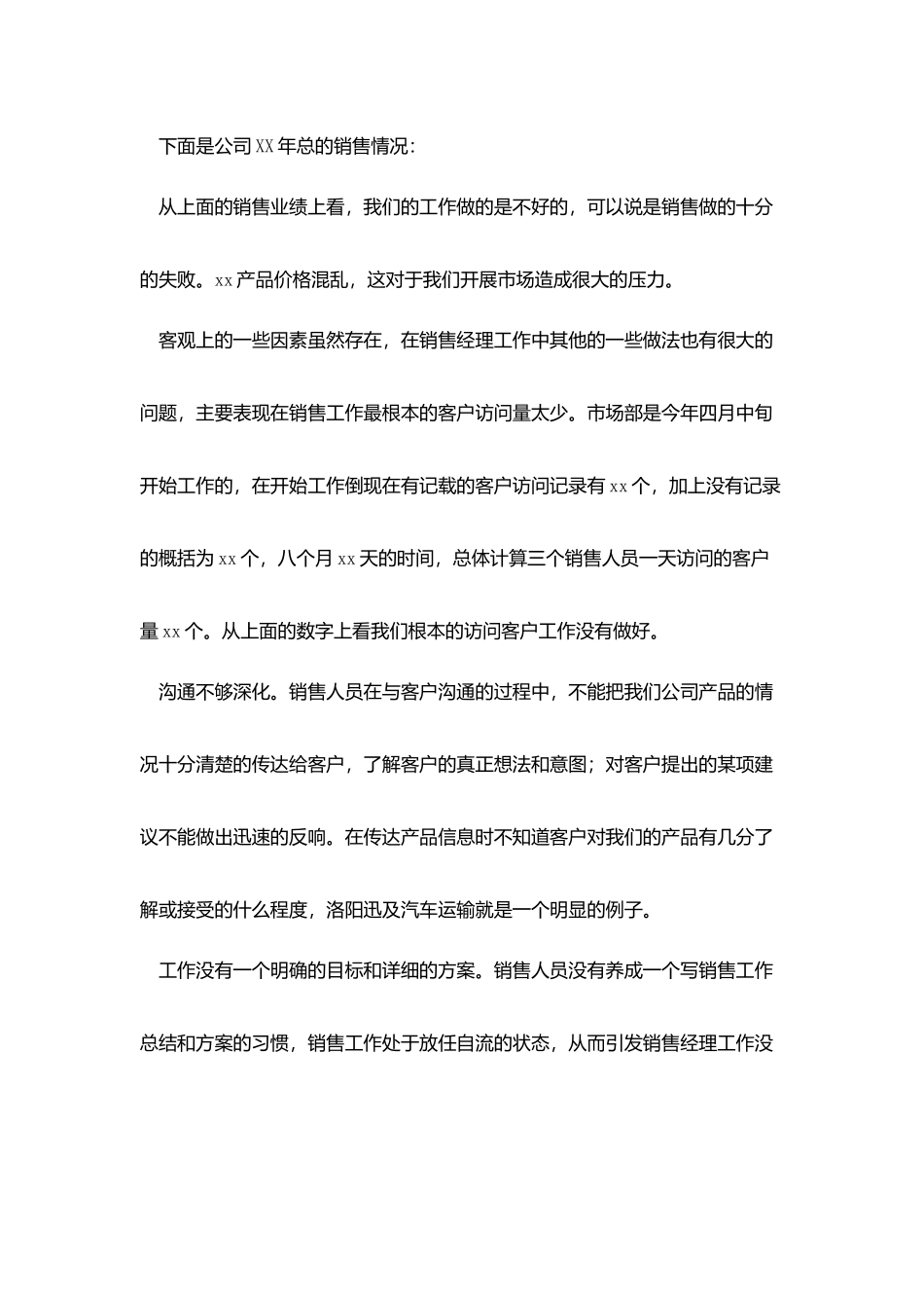 销售经理年度工作总结模板_第3页