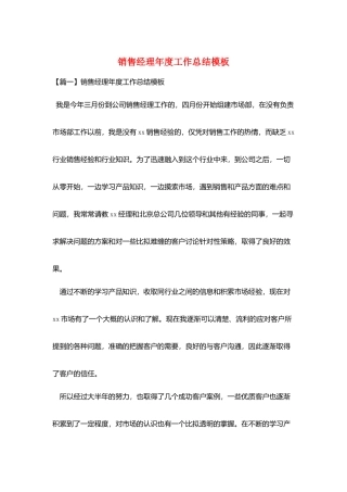销售经理年度工作总结模板