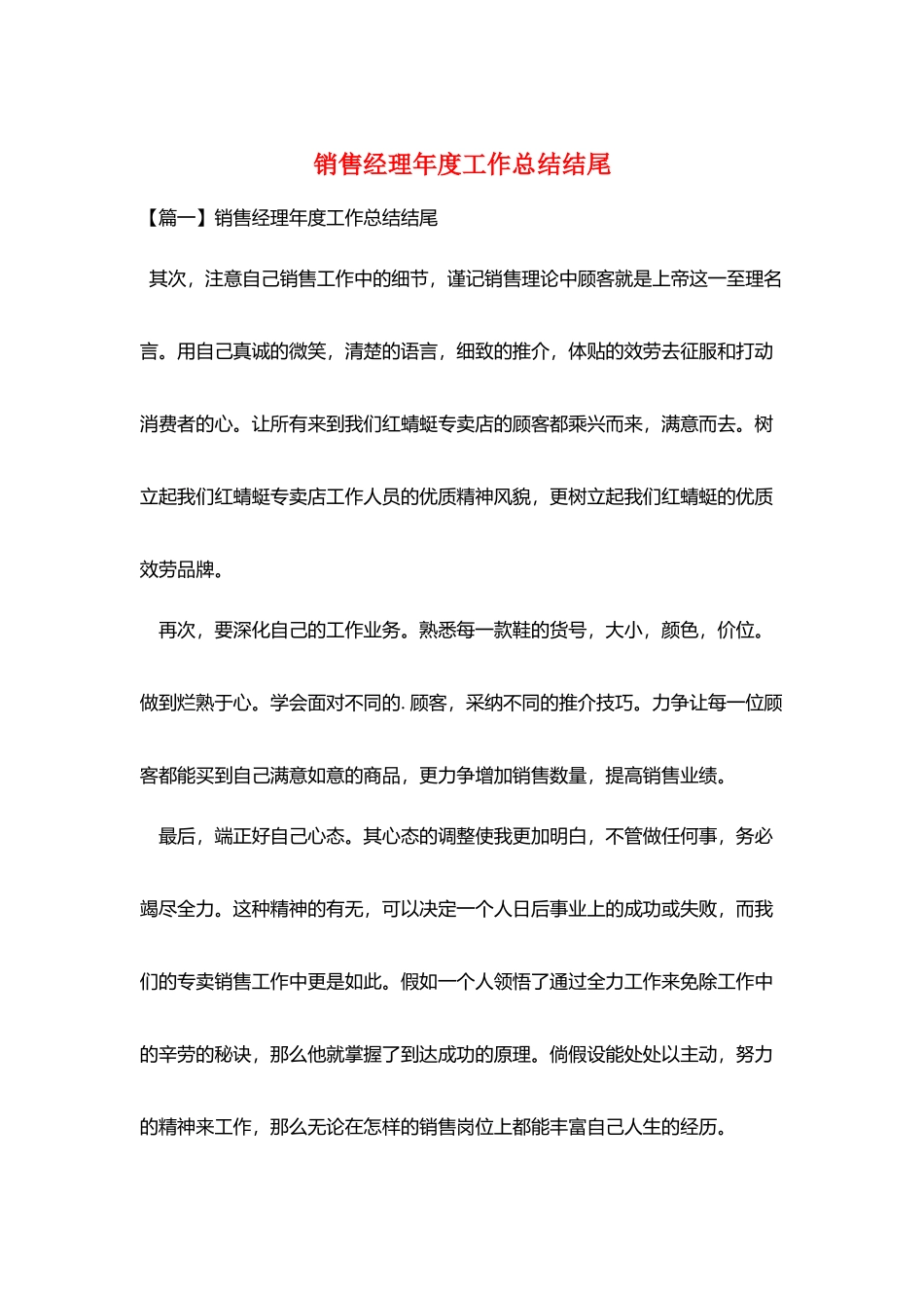 销售经理年度工作总结结尾_第1页