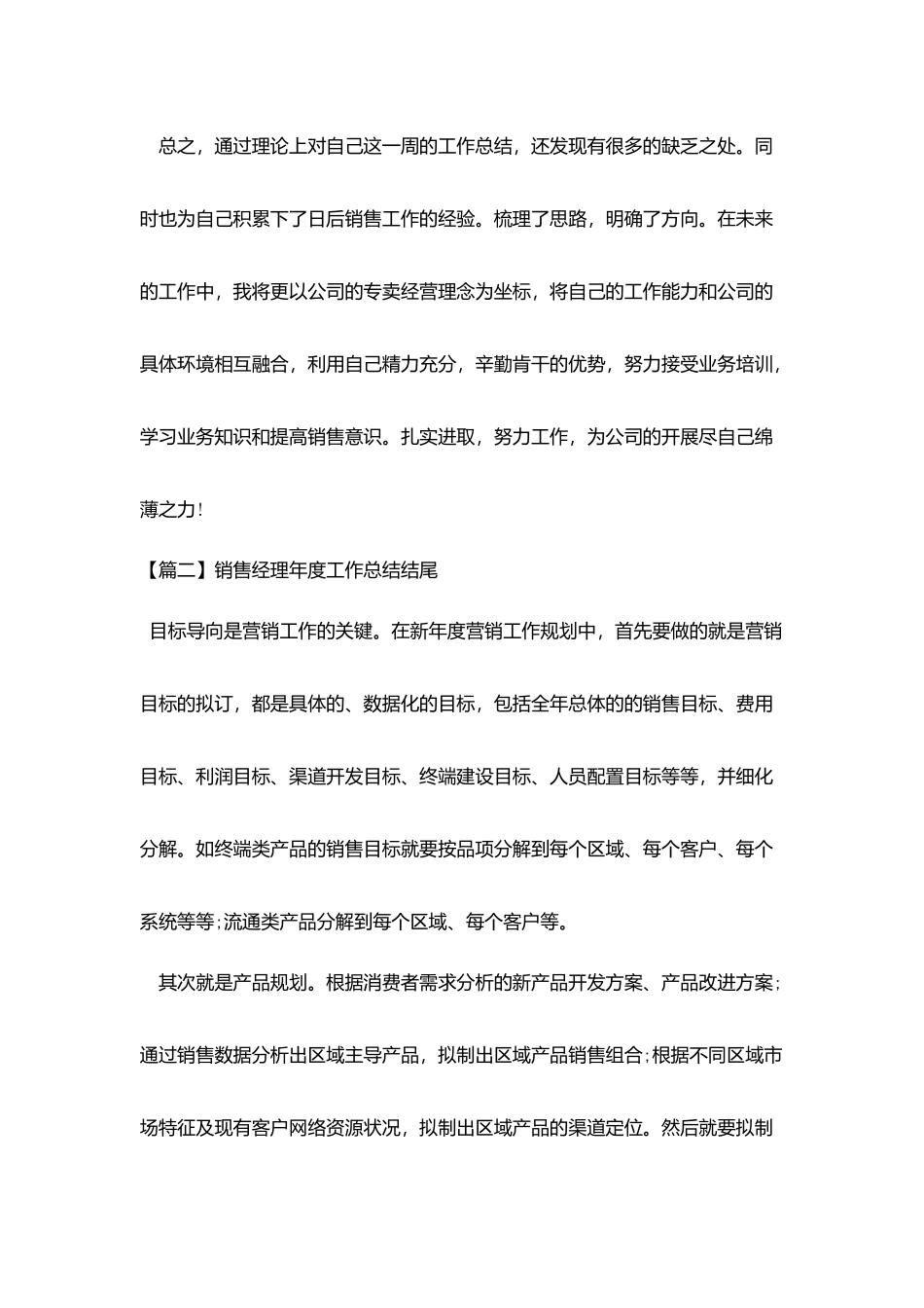 销售经理年度工作总结结尾_第2页
