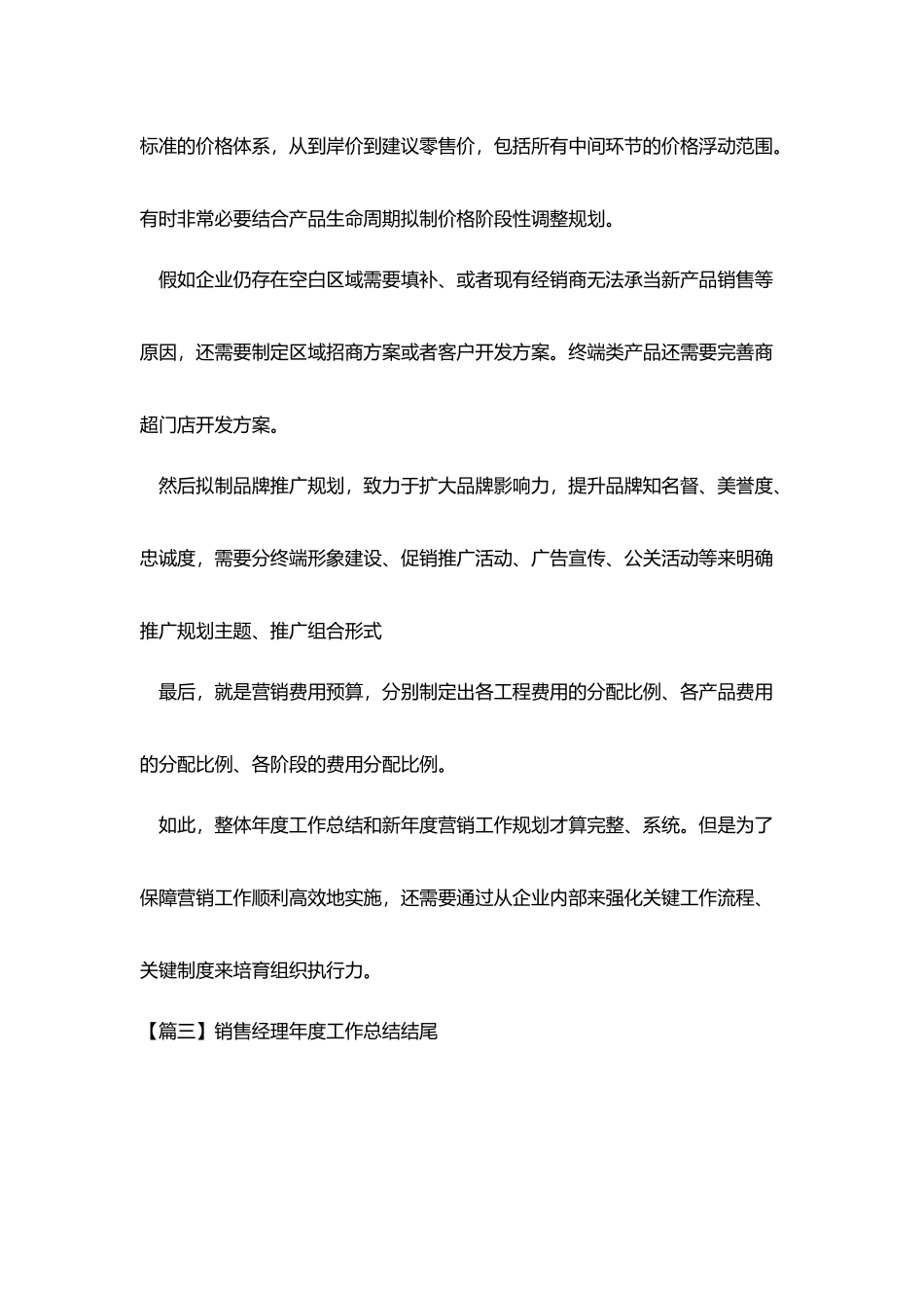 销售经理年度工作总结结尾_第3页