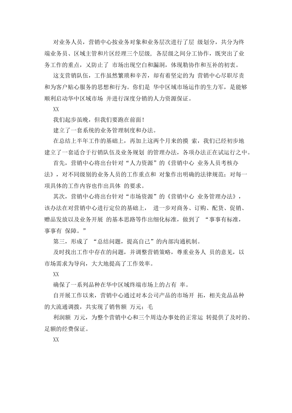 销售经理年度述职报告例文_第2页