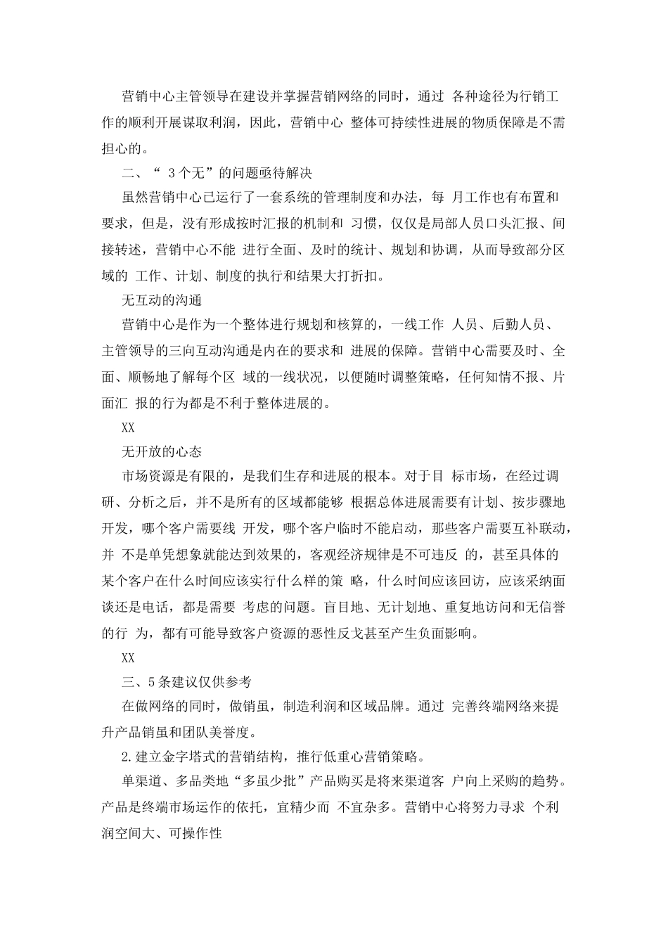 销售经理年度述职报告例文_第3页