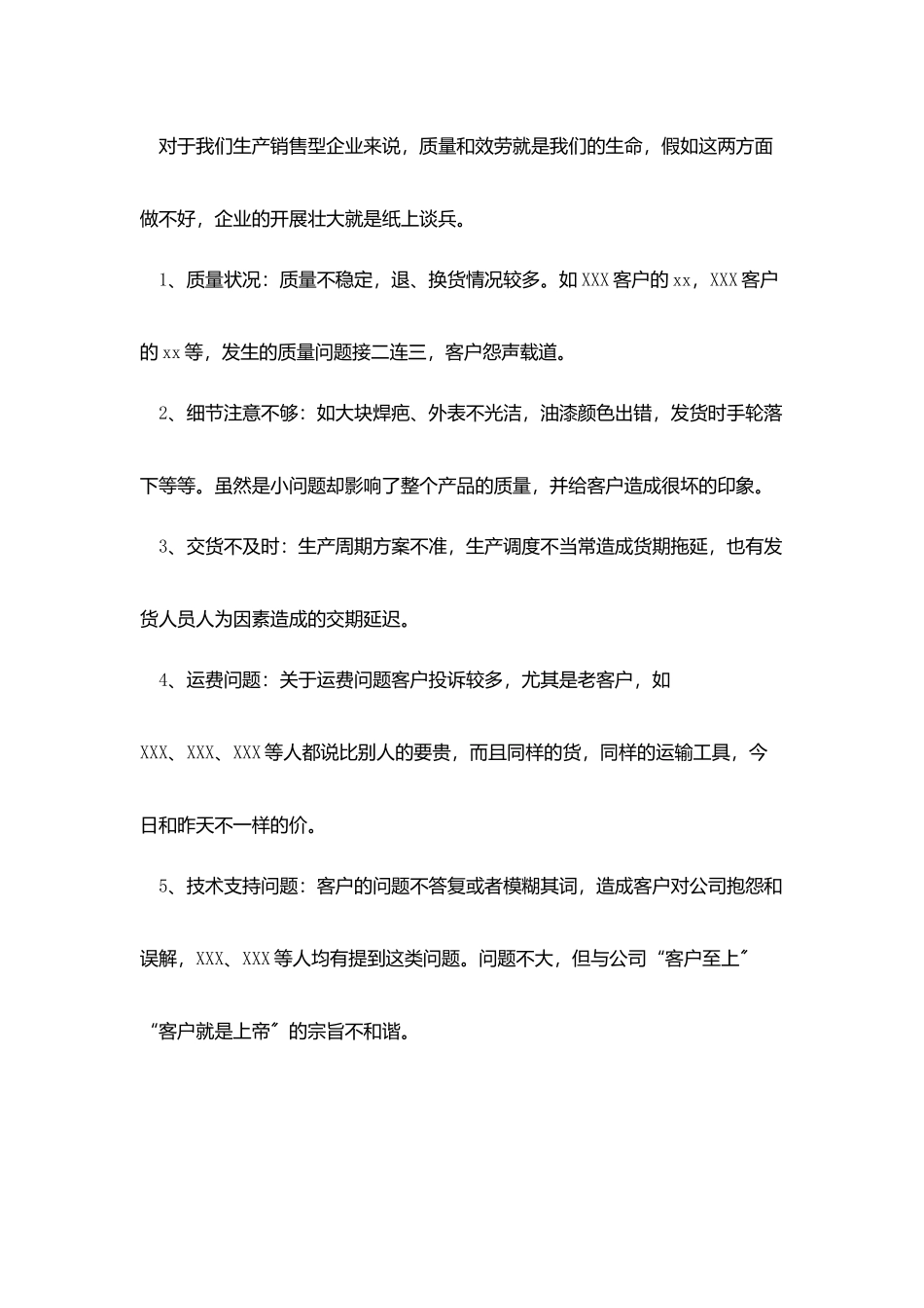 销售经理年终个人总结范文三篇_第2页